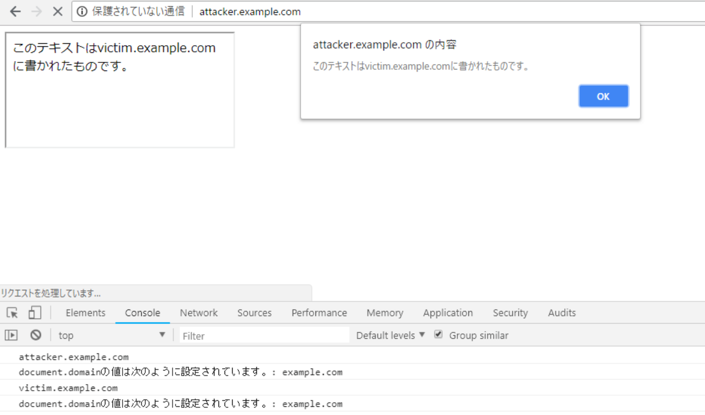 attacker.example.comにアクセスした際の画面